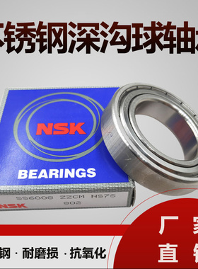 NSK进口不锈钢轴承S6306 S6307 S6308 S6309RS S6310Z S6311ZZ