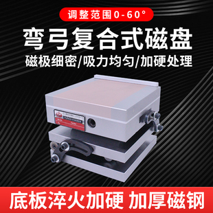 双向斜度磁盘精密角度永磁吸盘细目正弦一体弯弓吸盘双倾可调磁台