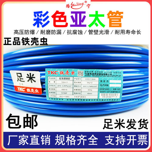 铁壳虫亚太管TKC尼龙管PA11高压硬气管油管兰 黄红色彩色透明白色