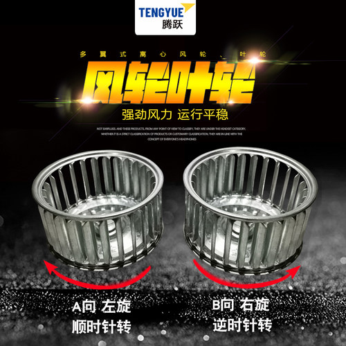 长轴风机风轮叶轮离心风机耐高温风轮烤箱风轮不锈钢叶轮插片卷边