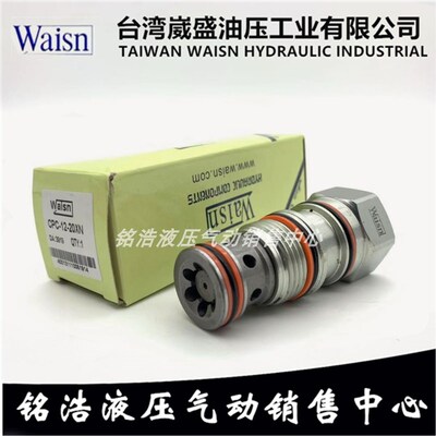 台湾崴盛WAISN插装阀CPC-12-AXN CPC-12-CXN CPC-12-EXN CCV-02