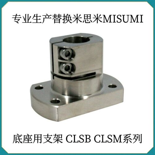底座用支架标准开口型轴支撑CLSB12 CLSM15 16 20 25 30 35 40 50
