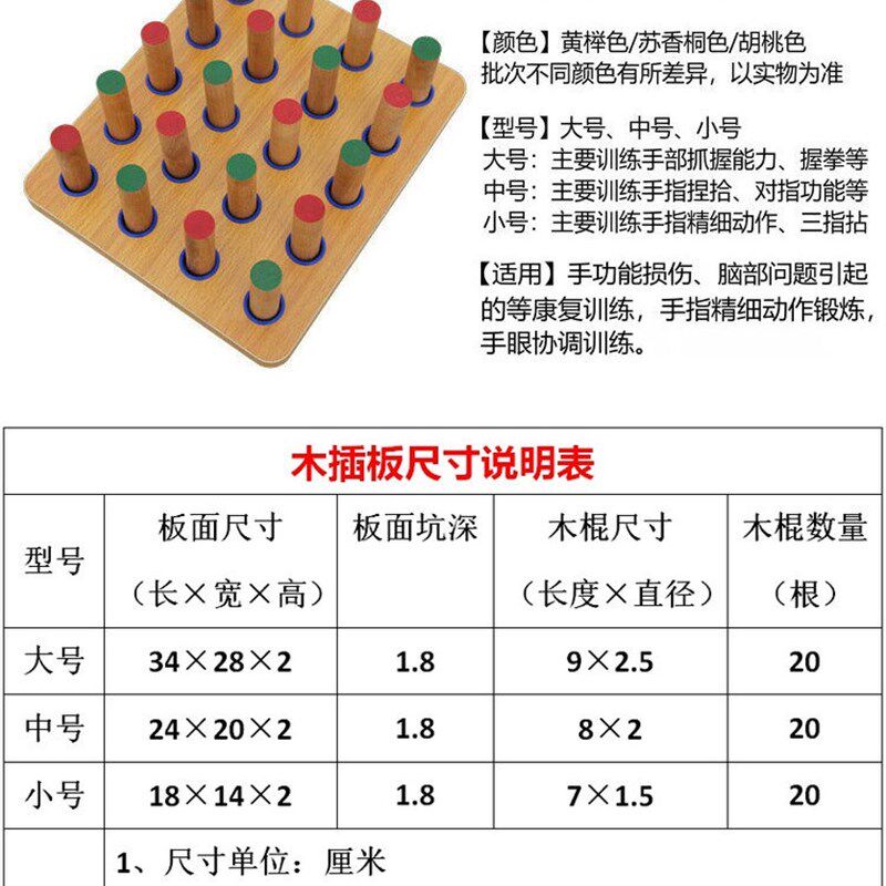康复训练木插板木棍插板木钉板手指功能康复灵活精细协调锻炼器材