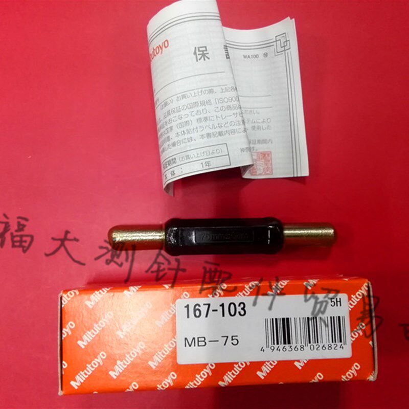 原装三丰167-103 千分尺量杆 日本三丰千分尺基准杆校准棒 75mm