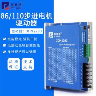 3DM2254 110步进电机驱动器2060 DSP芯片220V 3DM2283 三相
