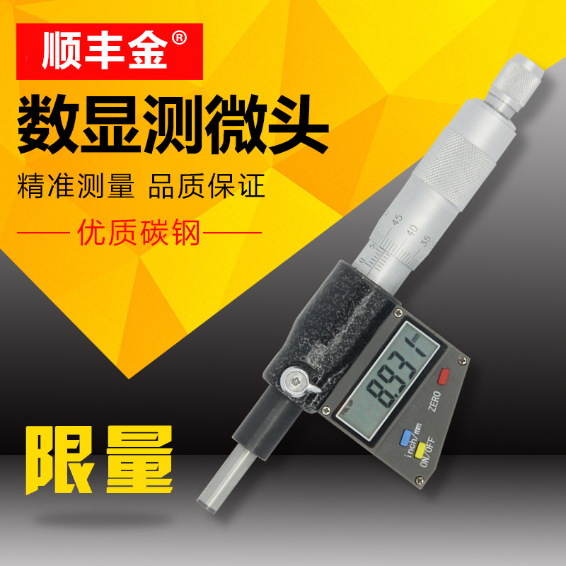 数显微分头测微头千分尺头螺旋测微头测微器测微仪0-25微分头带锁
