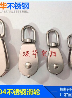 304不锈钢滑轮定滑轮双滑轮单滑轮起重滑轮钢丝绳滑轮小滑轮吊轮