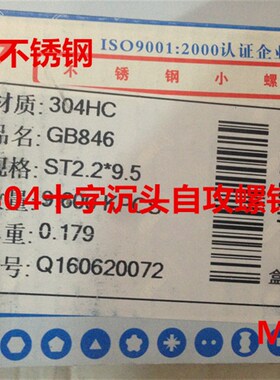 304不锈钢十字沉头自攻螺丝圆头尖尾自攻木螺丝钉小螺钉M2.2M2.9