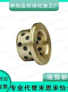 带肩型无油衬套OFN01-d5-d6-d8-d10-L10-L12-L15-L20-L25-L30-L35