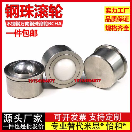 压入式重型钢珠滚轮 BCHA 万向球牛眼珠不锈钢轴承万向轮尼龙滚珠