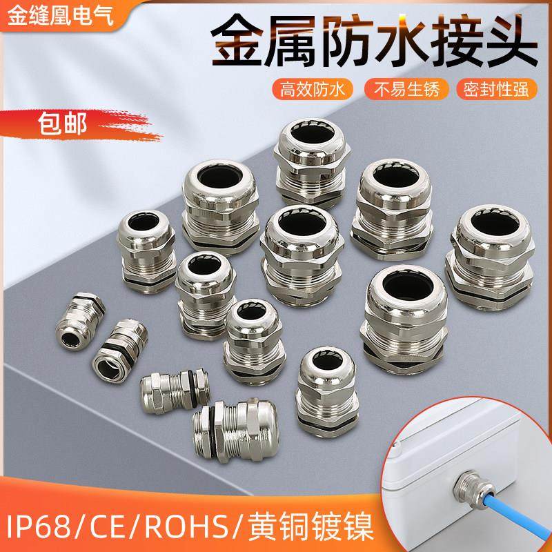 葛兰头铜镀镍电缆防水接头金属密封夹锁紧填料函G1/2NPT电线固定,3C数码配件,USB多功能数码宝,淘宝优惠券,粉丝福利购,淘宝优惠卷