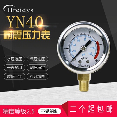 压力表YN40不锈钢耐震压力表油压气压水压0-10KG/0-1.6mpaPT1/8
