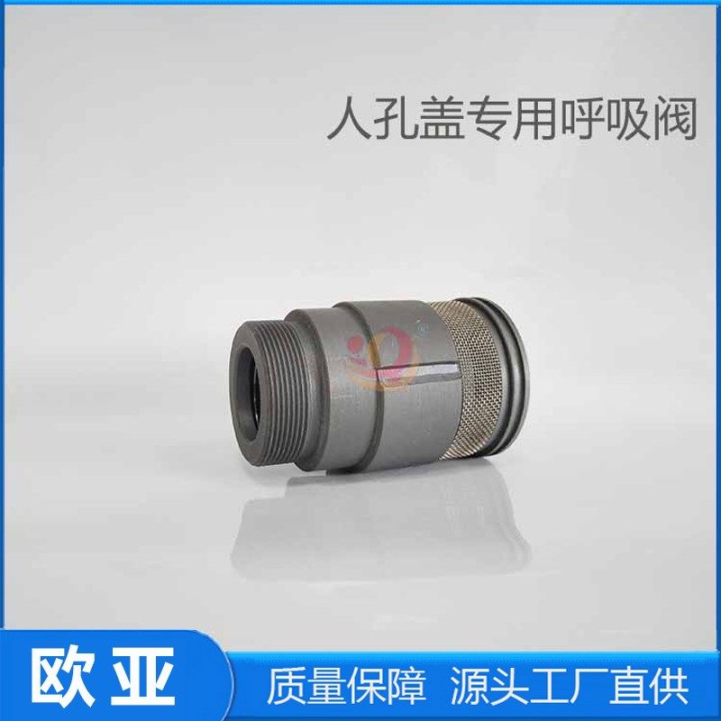 人孔盖专用呼吸阀油罐车配件 呼吸阀 内置呼吸阀人孔盖呼吸帽防爆
