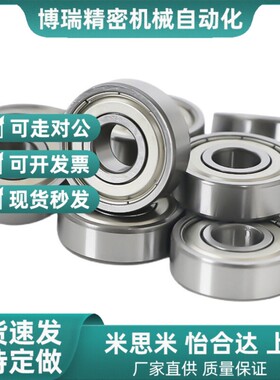 替代米思米 深沟滚珠轴承 C- B6004ZZ B6005ZZ B6006ZZ B6007ZZ