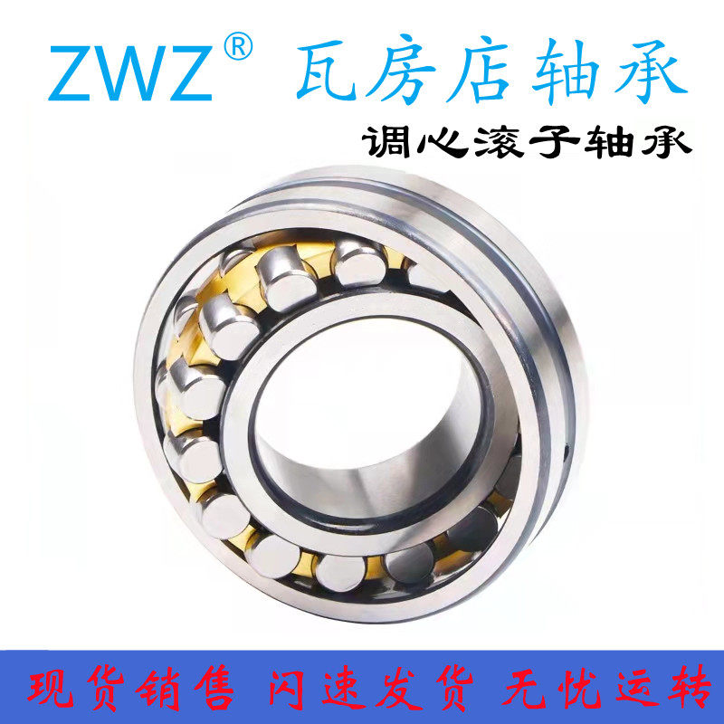 ZWZ瓦房店调心滚子轴承23928 23930 23932 23934 23936 23938CA C - 实物图