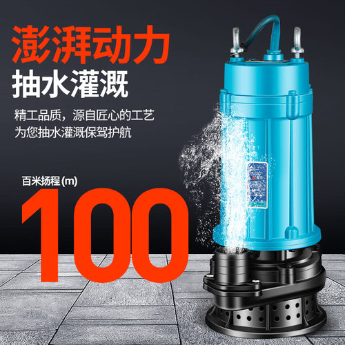 家用污水泵380V抽水高扬程大流量潜水泵220V农用灌溉排污泵抽水机