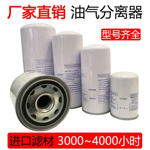 螺杆式空压机油气分离器LB719 962/2 11102/2 13145/3 1374油分芯
