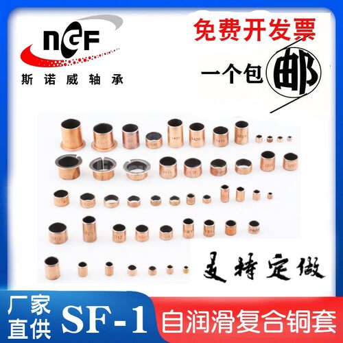SF-1复合铜套无油自润滑轴承 内径3 4 5mm 有缝衬套 100个起拍