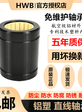 免维护铝塑料直线轴承LM 6 8 10 12 16 20 25 30 35 40 50L进口UU
