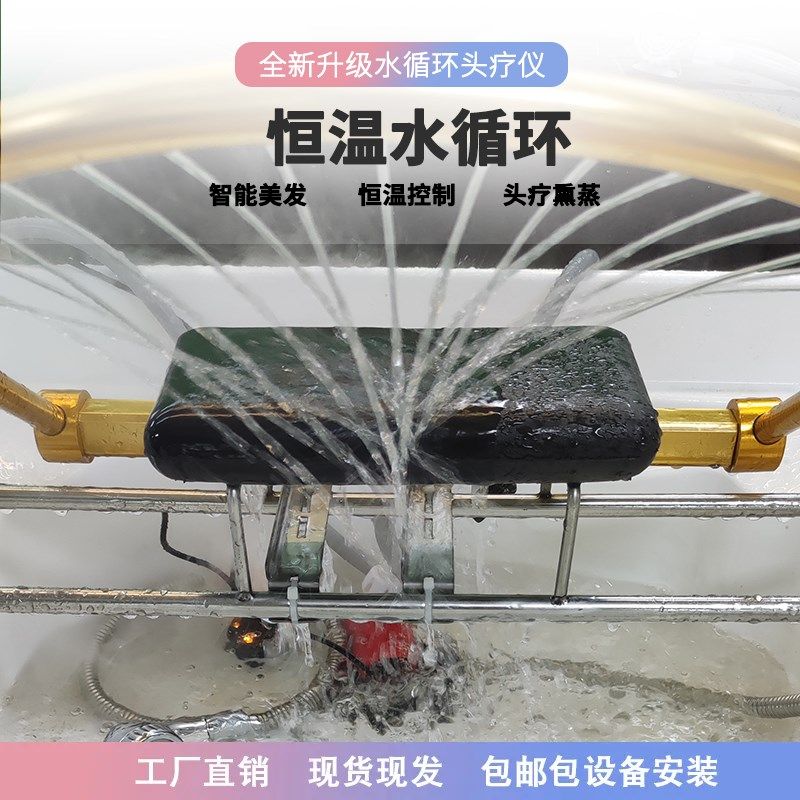 家用恒温智能水循环头疗仪流水器熏蒸头疗床洗头床专用小型头疗机