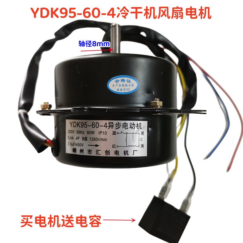冷干机散热风扇冷凝器YDK95-60-4电机转子220V异步电动机散热风叶