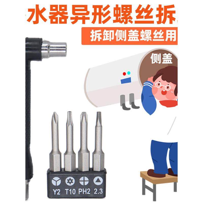热水器侧盖螺丝刀异形拆卸工具Y型三角形打孔六角梅花批头组合装