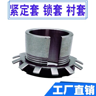 轴承紧定套锁套H3164 H3168 H3172 H3176 H3180