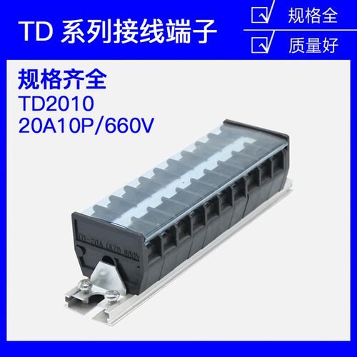 TD-2010导轨式接线端子板排10位10P/20A电线接线盒柱压并线连接器