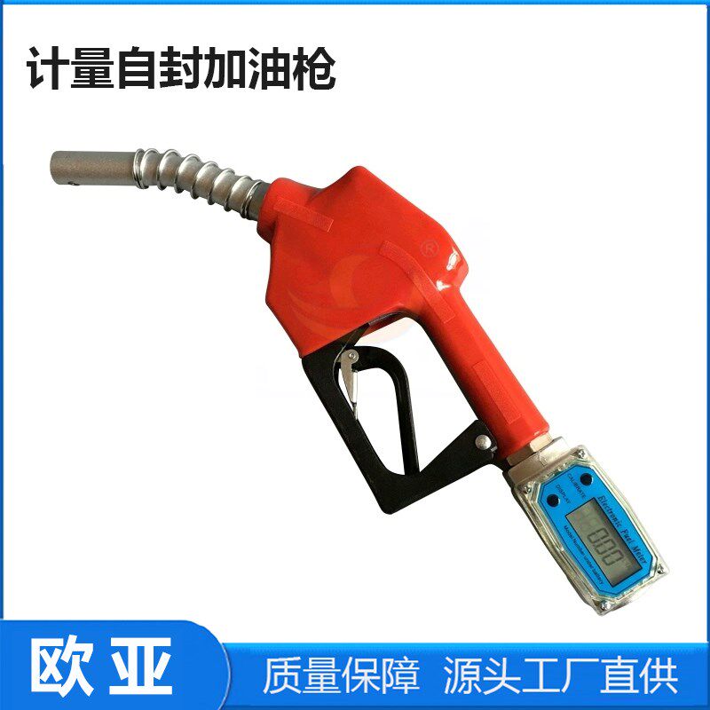1寸数显油枪加油枪计量油枪电子自封加油枪柴油汽油自动跳枪