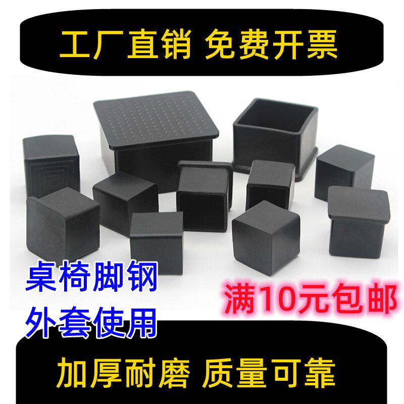 加厚耐磨静音长方管外套PVC软胶套橡胶防滑椅凳脚垫皮套橡胶护套