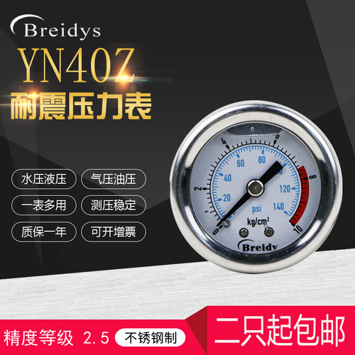 YN40Z轴向不锈钢耐震压力表气动表液压表水压表0-1.6MPa一分牙1/8