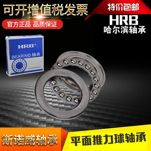 HRB 哈尔滨推力轴承51100 51101 51102 51103 51104 51105 51106