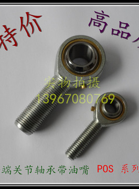 杆端关节轴承球头鱼眼接头POS5 6 8 10 12 14 16 20 18