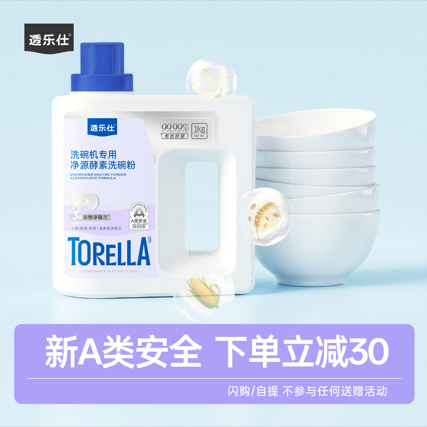 透乐仕A类洗碗粉洗碗机专用洗涤剂漂洗剂亮碟剂软水盐碗碟清洁剂