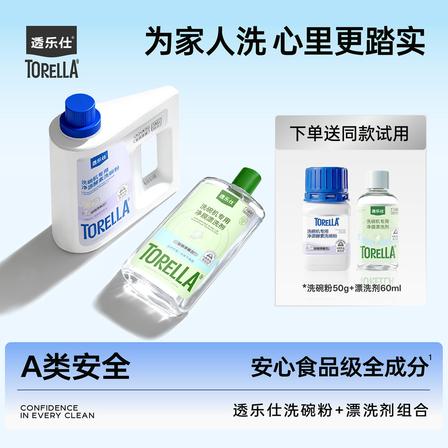 透乐仕洗碗机专用洗涤剂A类洗碗粉漂洗剂母婴果蔬用食品级西门子