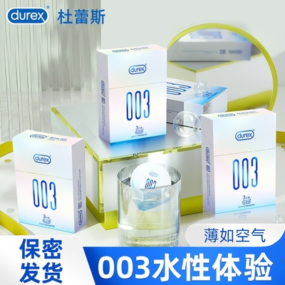 杜蕾斯避孕套003聚氨酯安全套