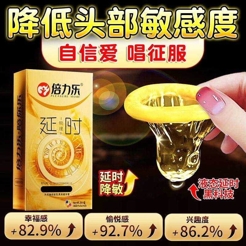 倍力乐避孕套物理延时男用情趣套