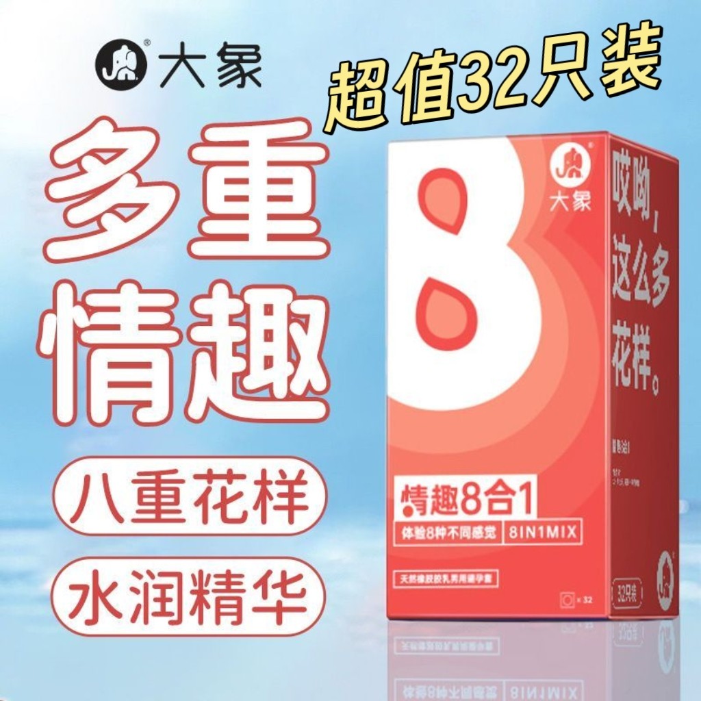 大象避孕套情趣颗粒螺纹安全套