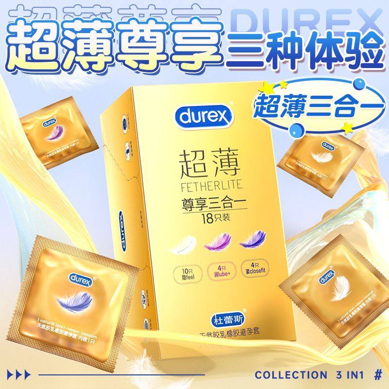 杜蕾避孕套超薄尊享三合一18只装