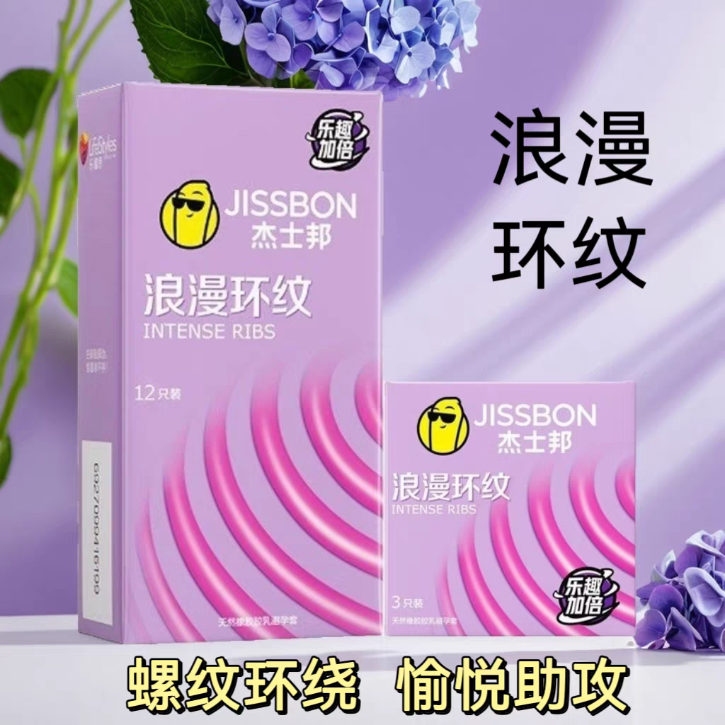 杰士邦避孕套浪漫环纹立体环纹