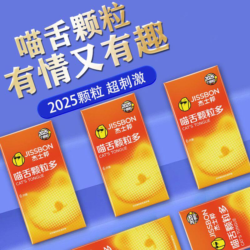 杰士邦阴蒂情趣变态带刺大颗粒