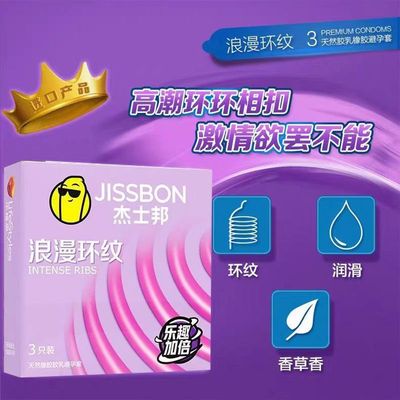 杰士邦浪漫环纹避孕套螺纹安全套