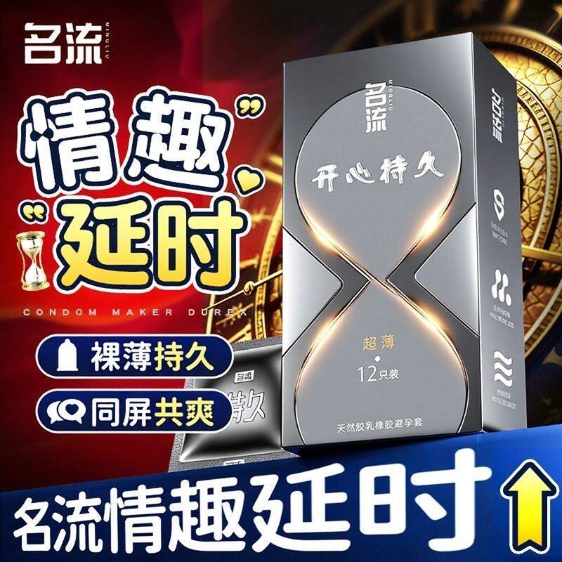 名流避孕套开心超薄久润颗粒