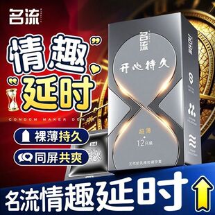 名流避孕套持久装男用正品安全超薄001延刺激时玻尿酸颗粒刺激byt