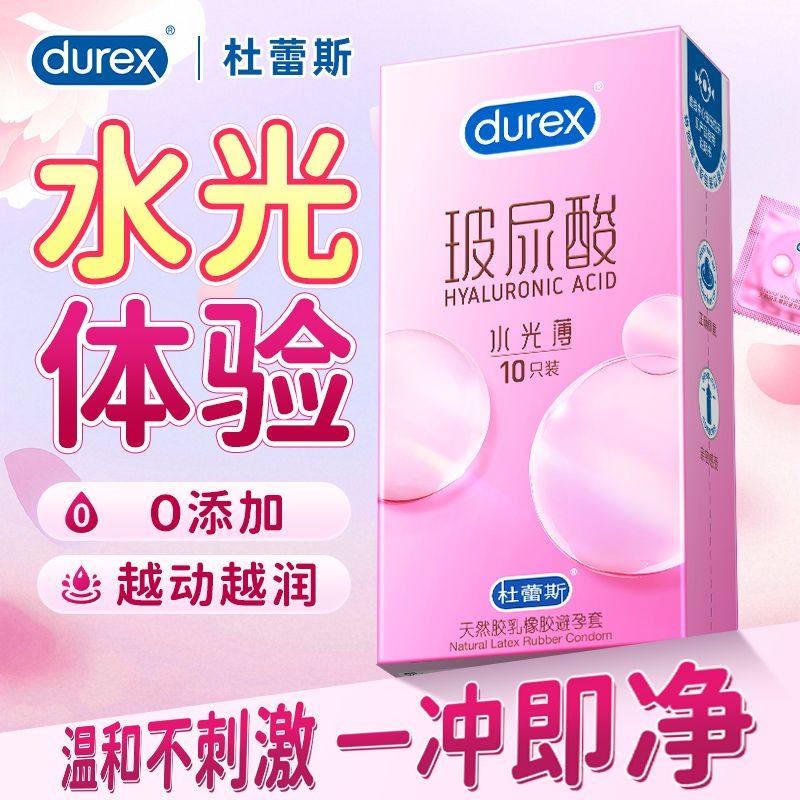 杜蕾斯玻尿酸水光薄|避孕套杜杜水光安全套正品男用持久囤货装byt
