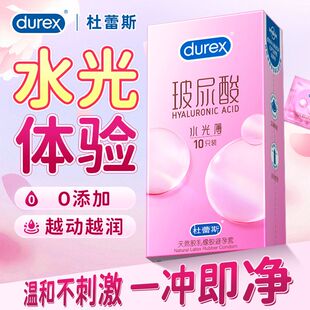 杜蕾斯玻尿酸水光薄|避孕套杜杜水光安全套正品男用持久囤货装byt