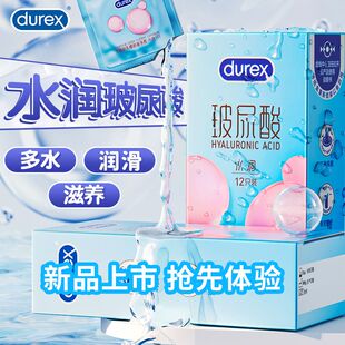 杜蕾斯超润玻尿酸|避孕套男用裸入超薄正品水润套情趣套囤货装byt