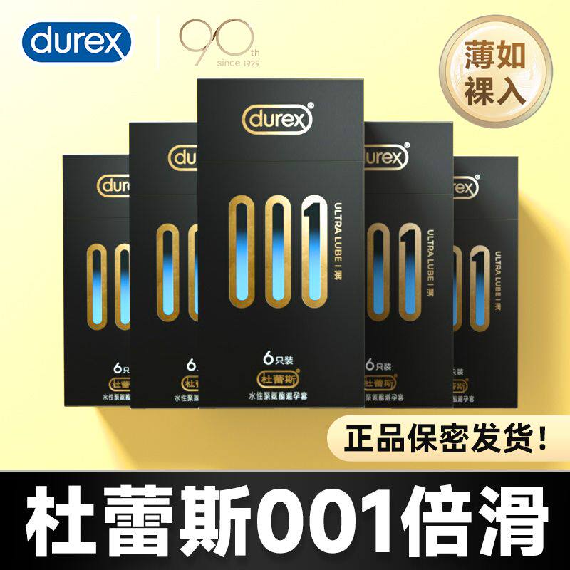 杜蕾斯避孕套001聚氨酯倍润安全