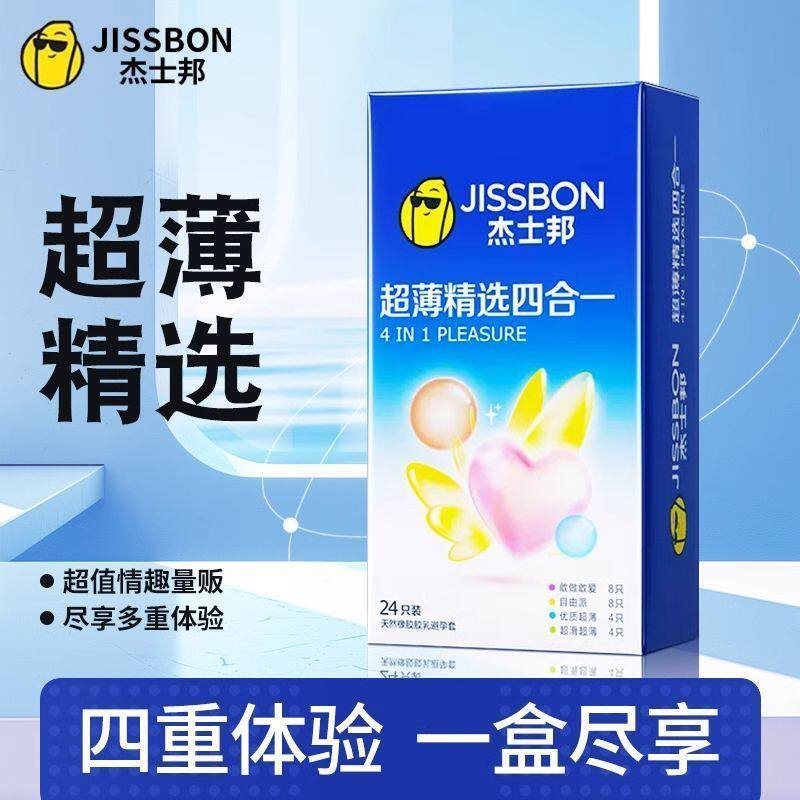 杰士邦避孕套超薄精选四合一