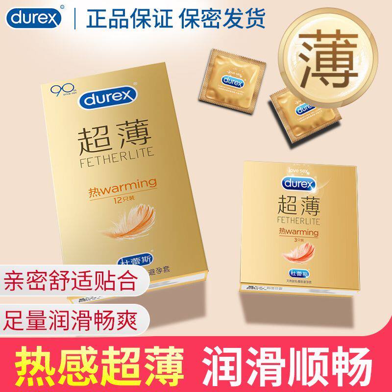 杜蕾斯避孕套热感超薄3只安全套
